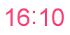 16時10分