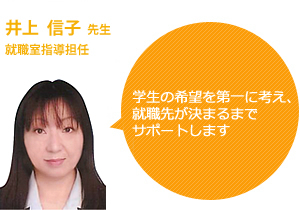 就職室指導主任　吉田先生