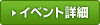 イベント情報