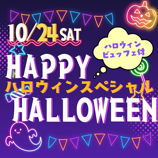 10/24(土)オープンキャンパス
