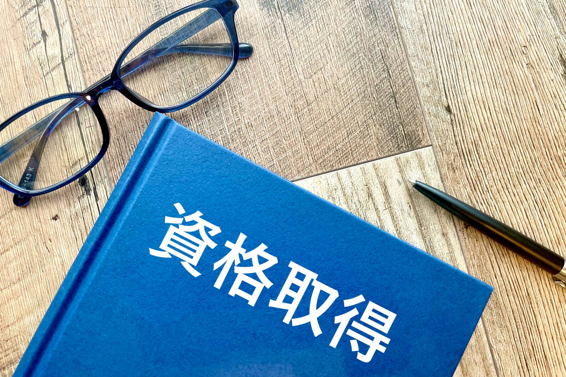 国家資格になった経緯